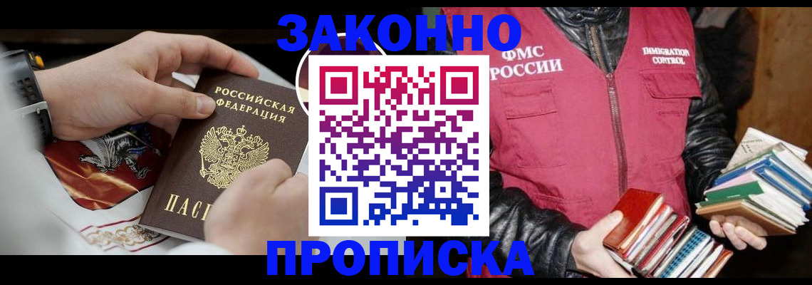 регистрация в Долгопрудном