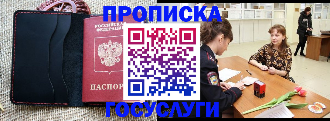прописка в квартире в Долгопрудном