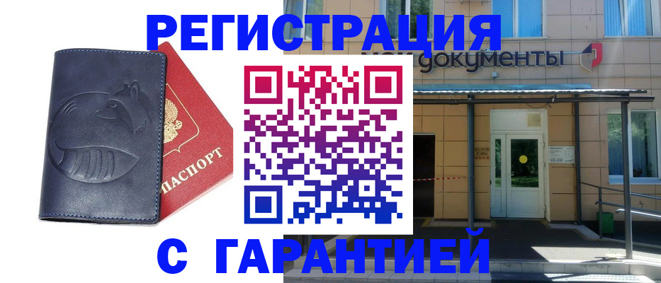 временная регистрация купить в Долгопрудном